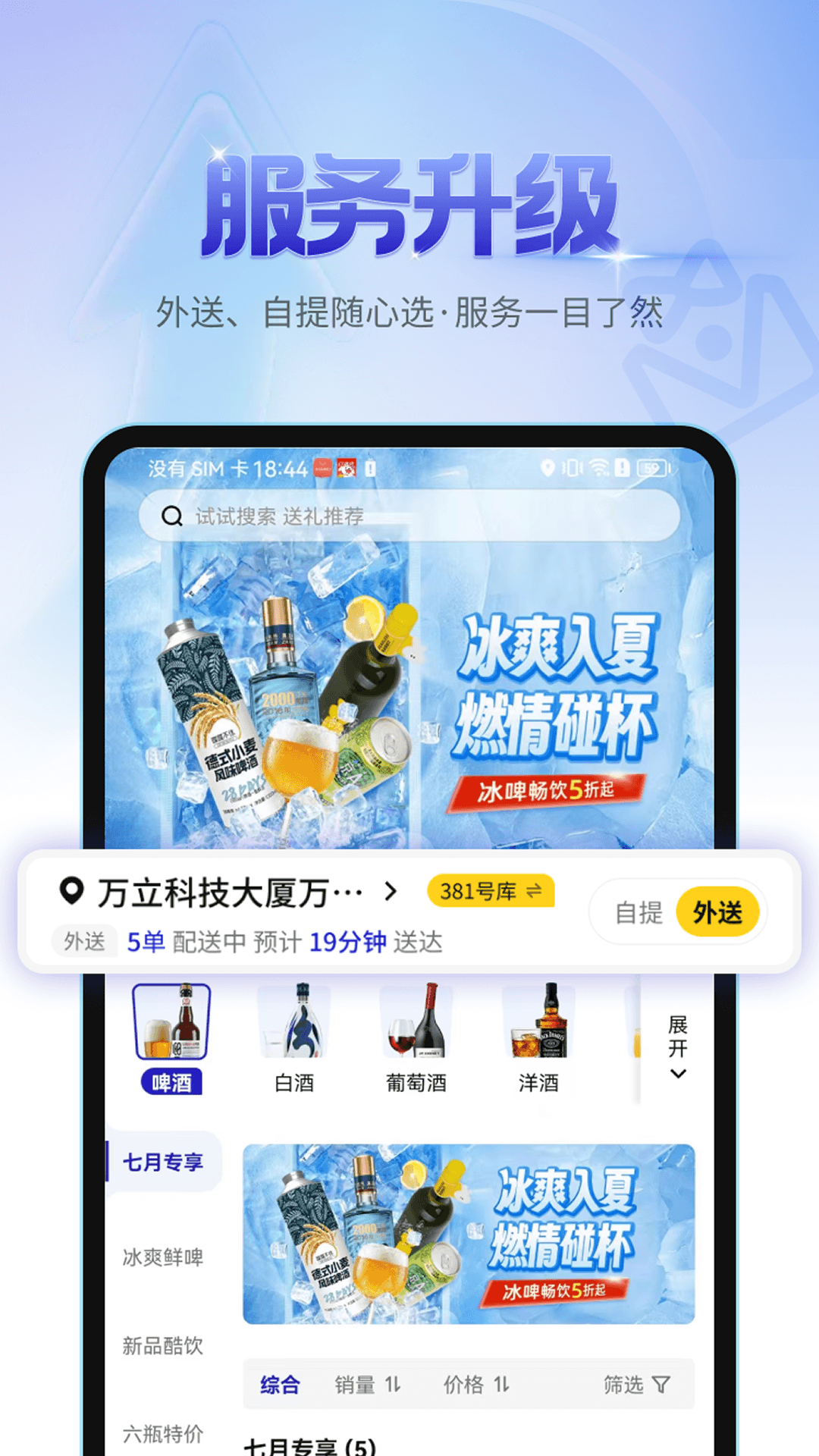 精彩截图-同城酒库2026官方新版