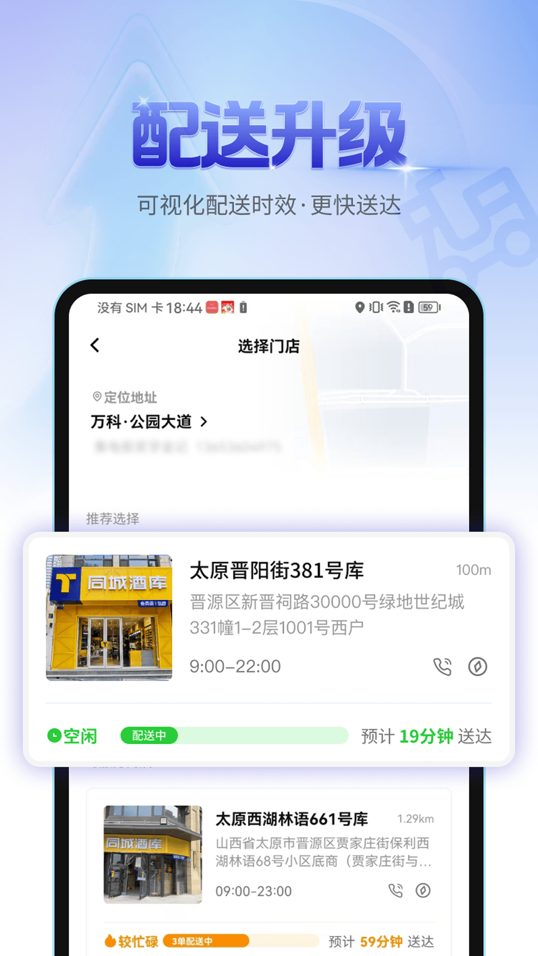 精彩截图-同城酒库2026官方新版