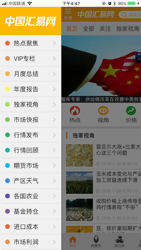 精彩截图-中国汇易网2025官方新版