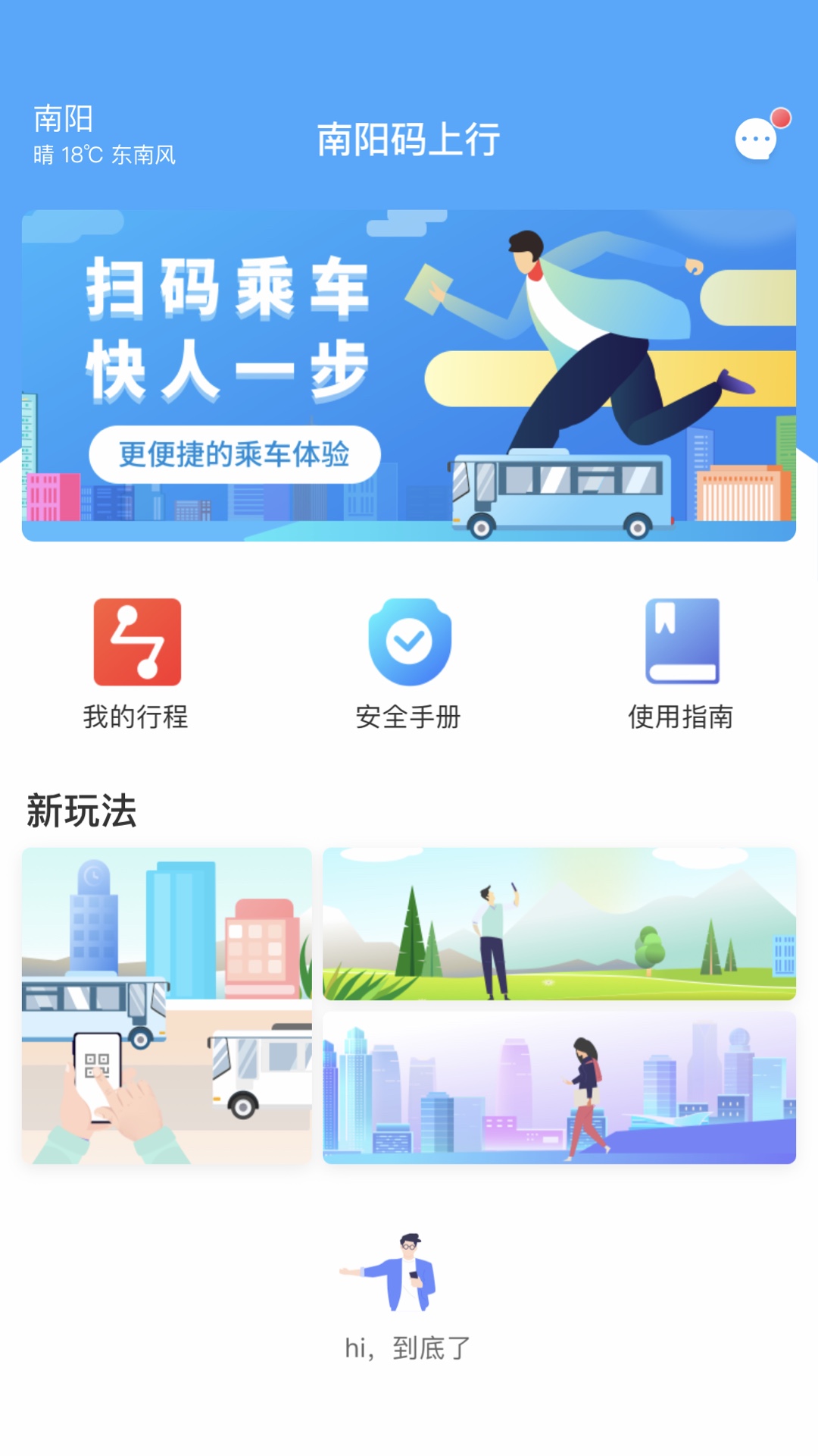 精彩截图-南阳码上行2025官方新版