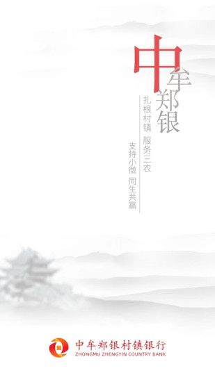 精彩截图-中牟郑银村镇银行2024官方新版