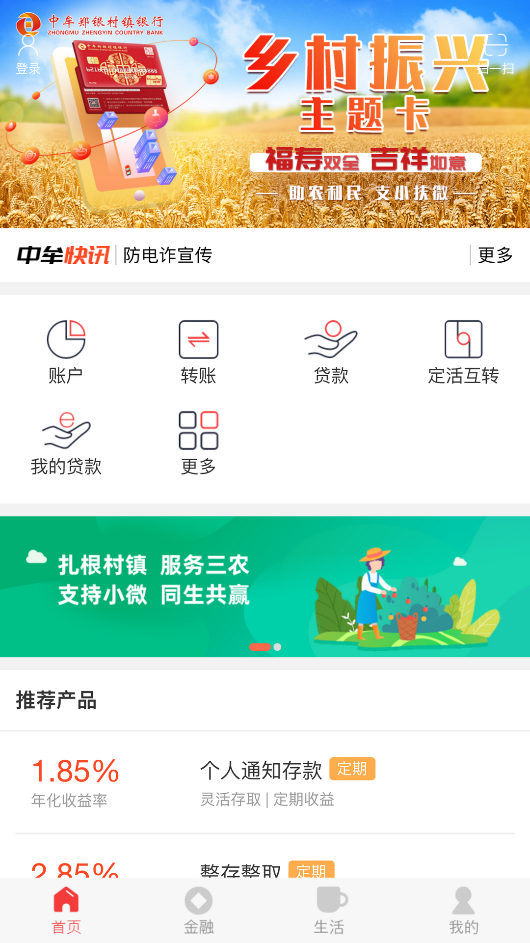 精彩截图-中牟郑银村镇银行2025官方新版