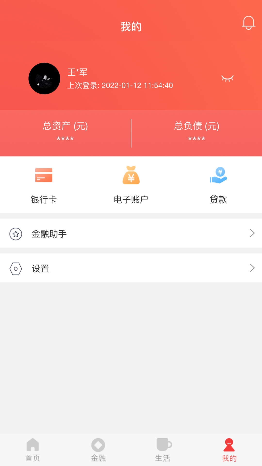 精彩截图-中牟郑银村镇银行2025官方新版