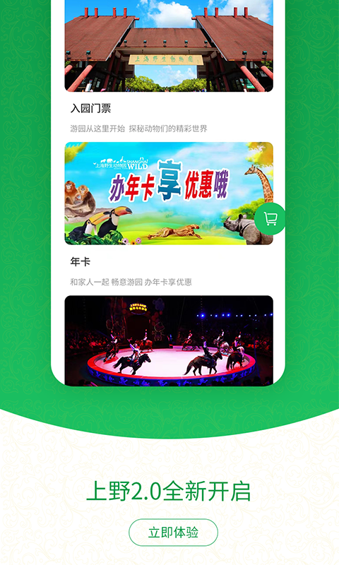 精彩截图-上海野生动物园官方app2024官方新版