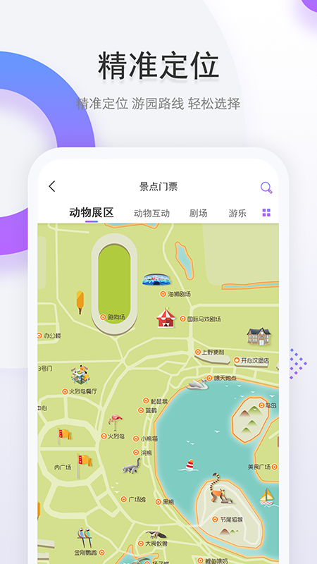 精彩截图-上海野生动物园官方app2026官方新版