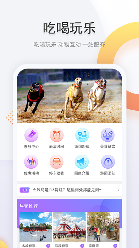 精彩截图-上海野生动物园官方app2026官方新版
