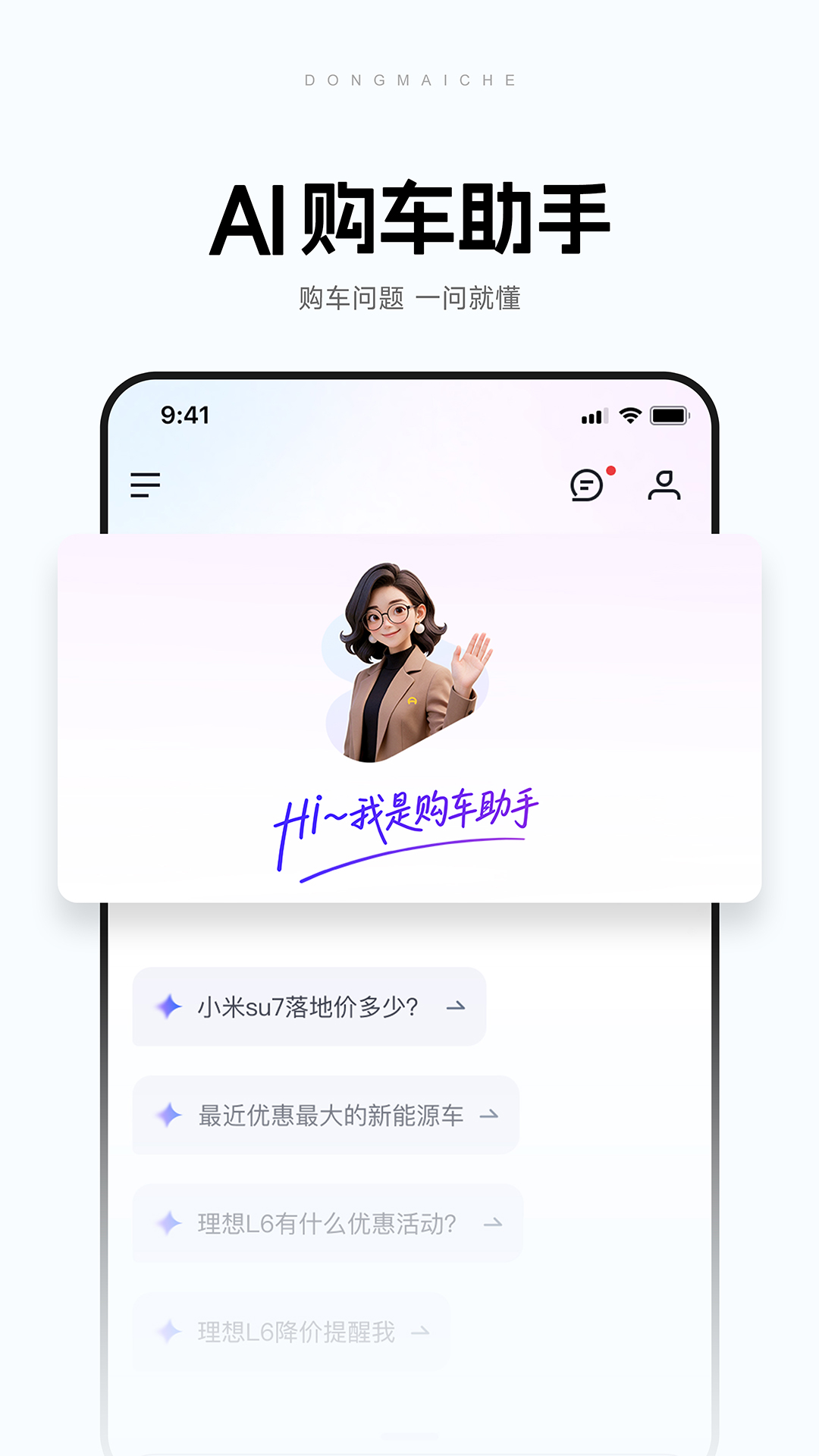 懂买车 截图 1