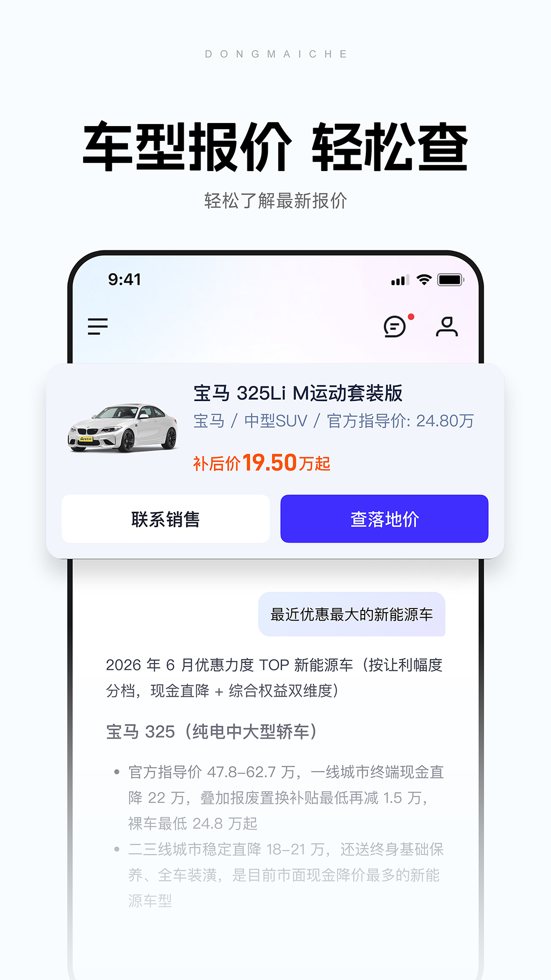 精彩截图-懂买车2026官方新版