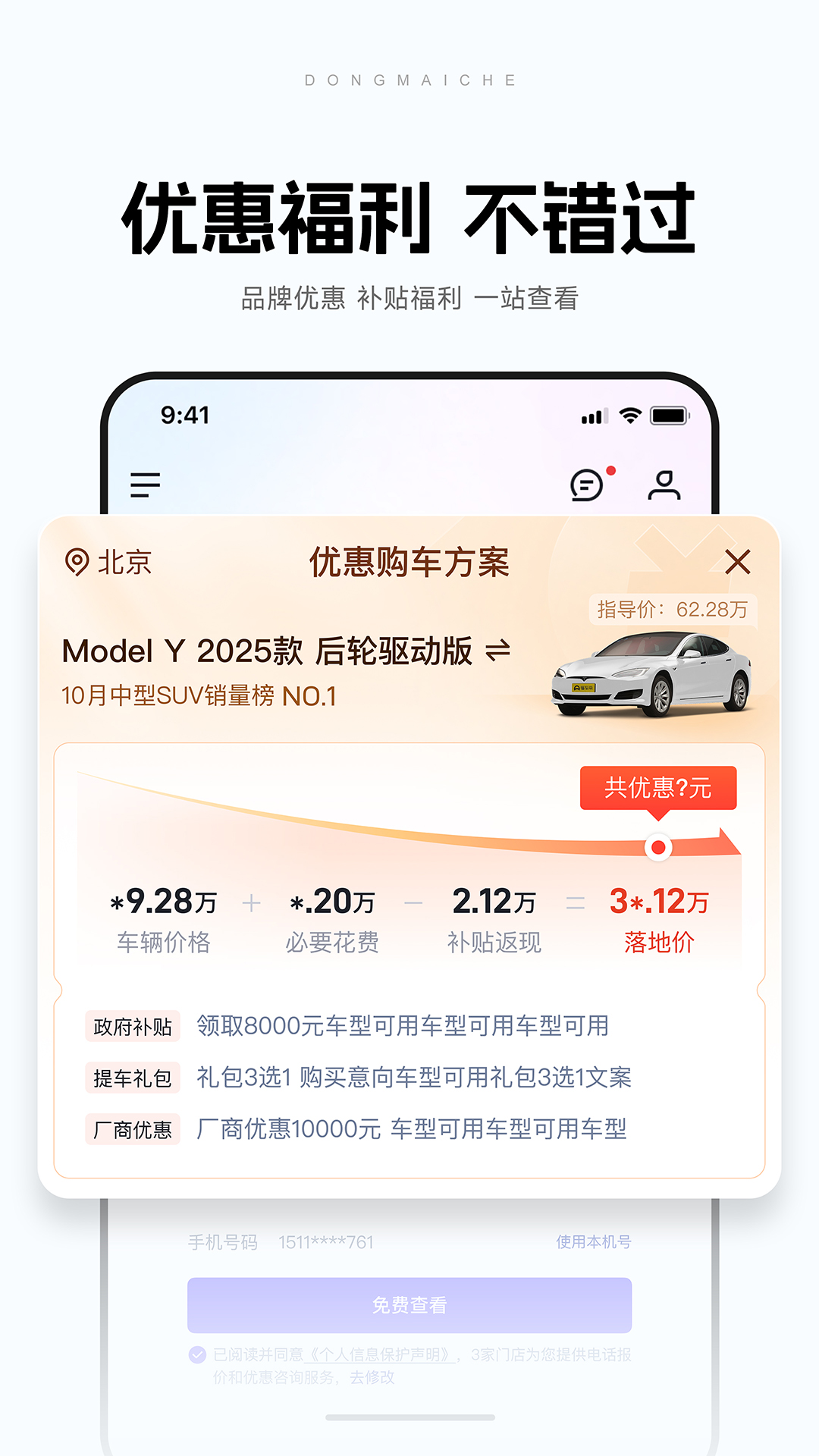 精彩截图-懂买车2026官方新版