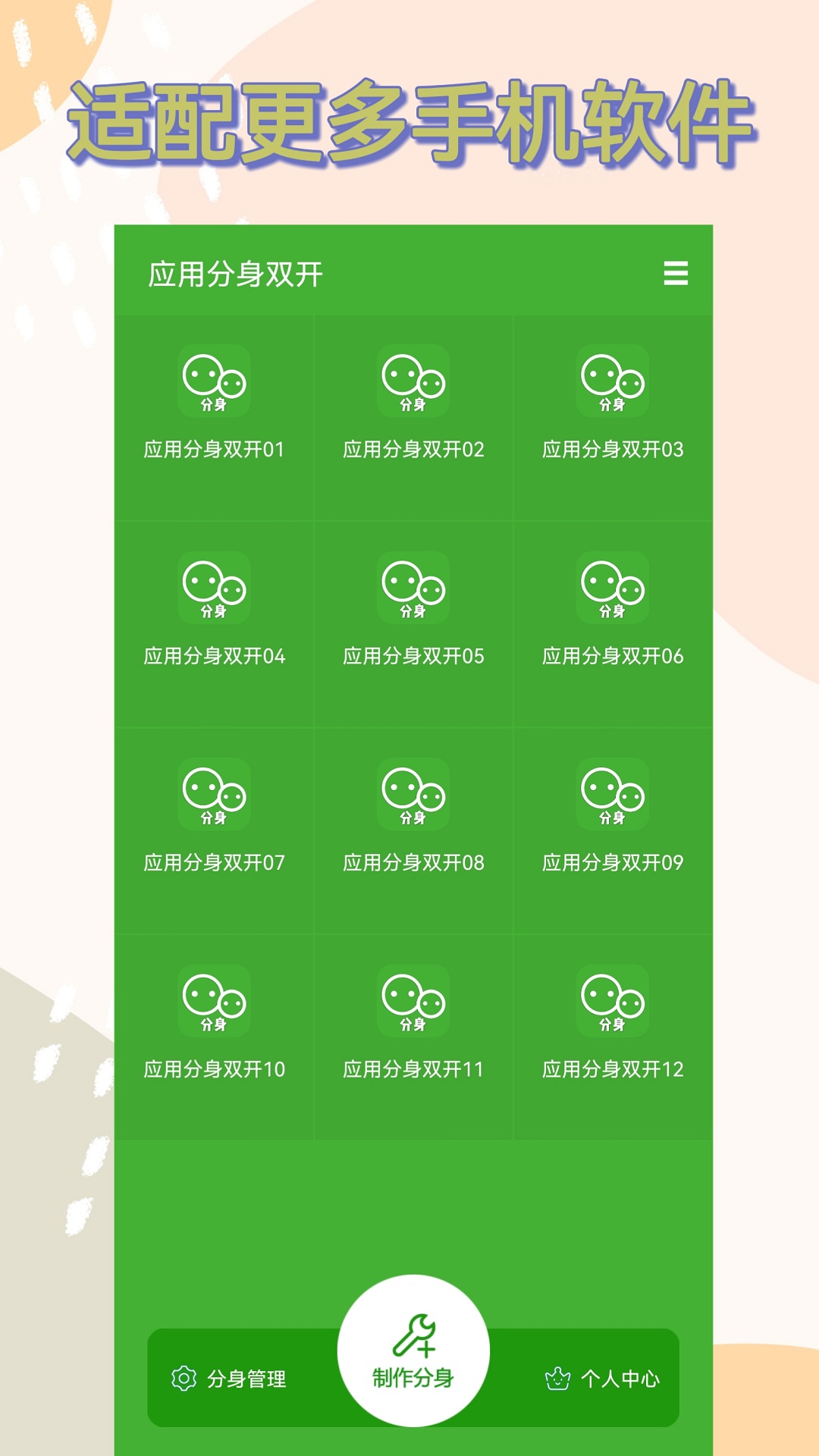 精彩截图-应用分身双开2026官方新版