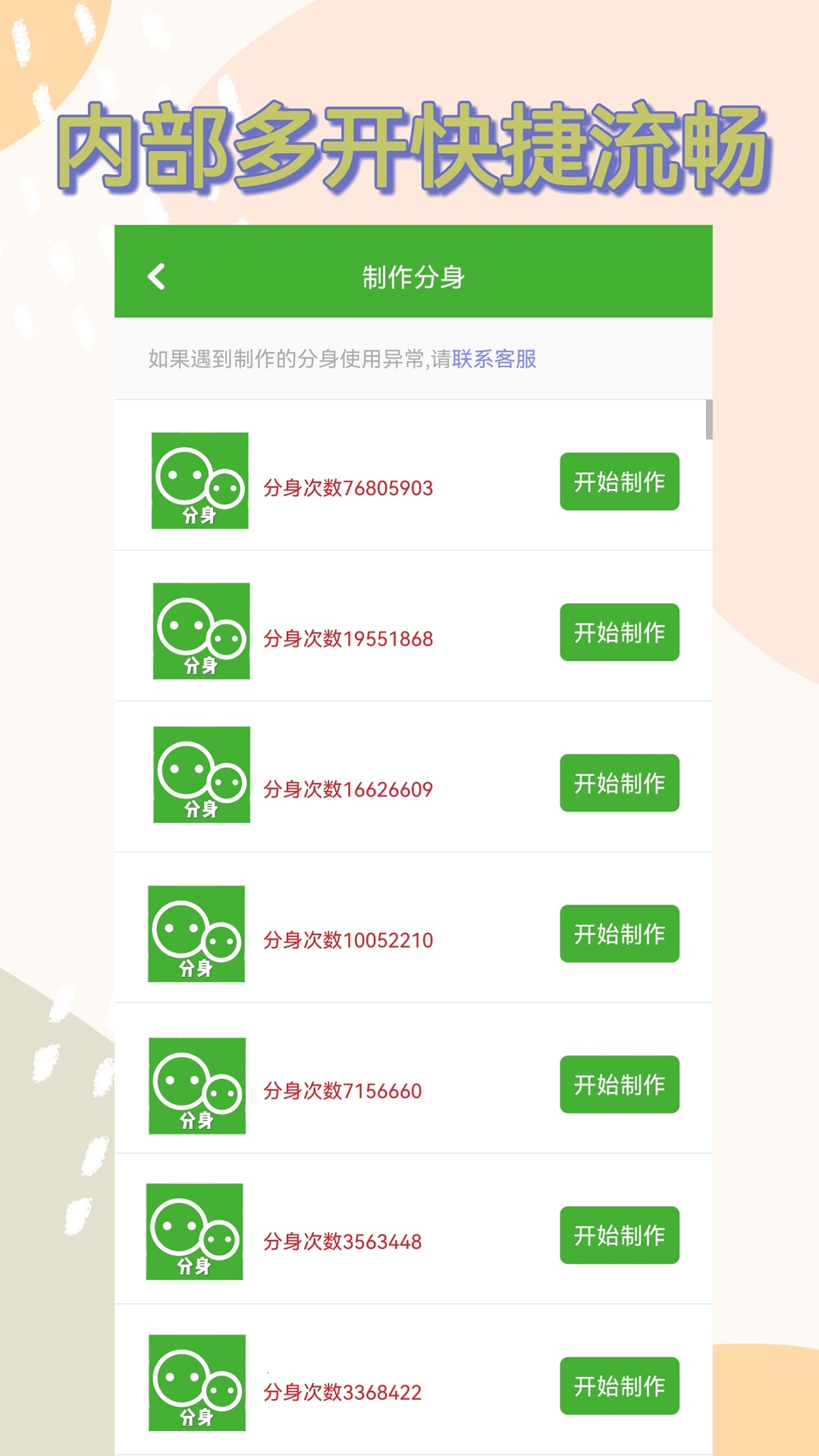 精彩截图-应用分身双开2026官方新版