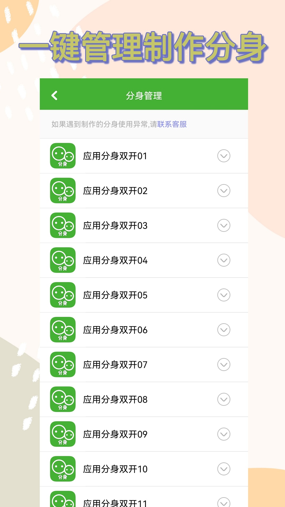 精彩截图-应用分身双开2026官方新版