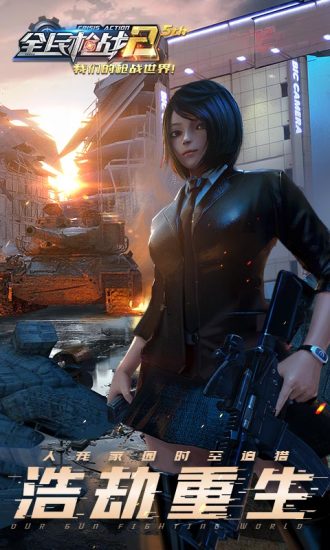 全民枪战2破解版