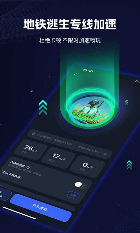 精彩截图-海豚加速器2026官方新版