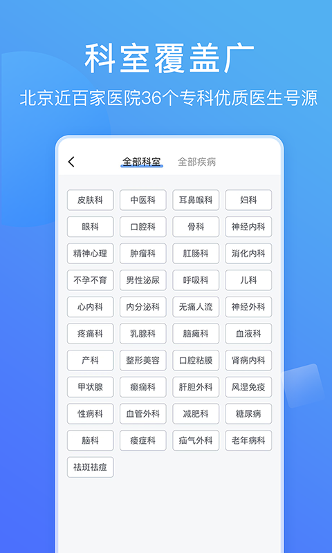 北京名医挂号网安卓版高清截图