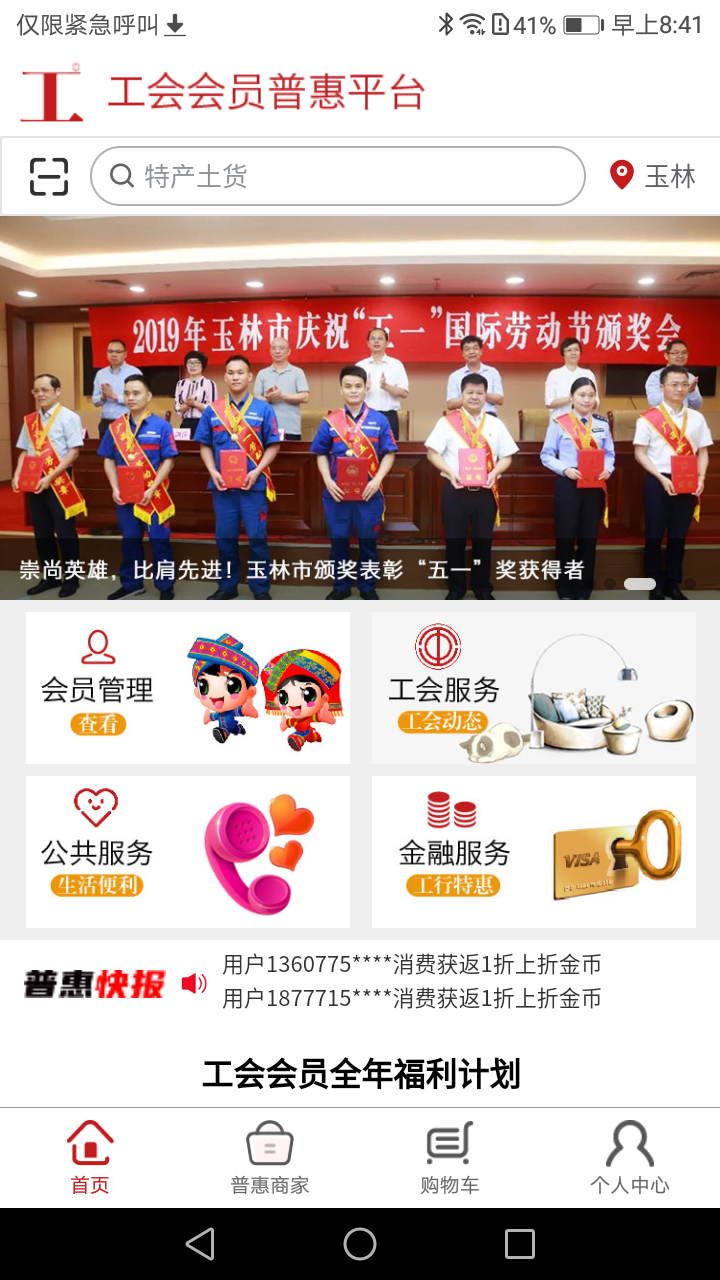 精彩截图-普惠平台2025官方新版