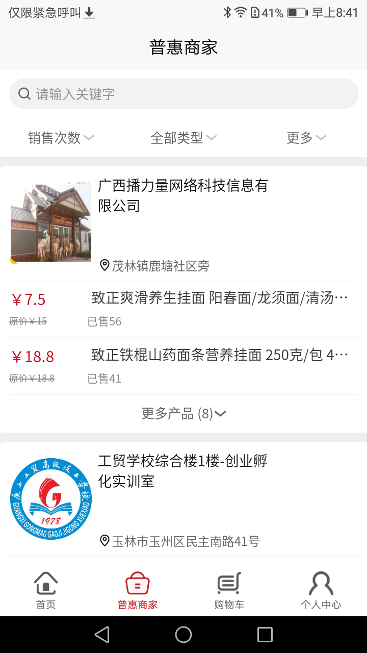 精彩截图-普惠平台2025官方新版