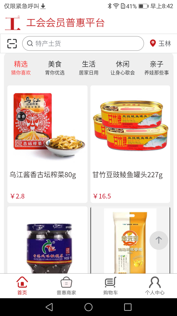 精彩截图-普惠平台2025官方新版