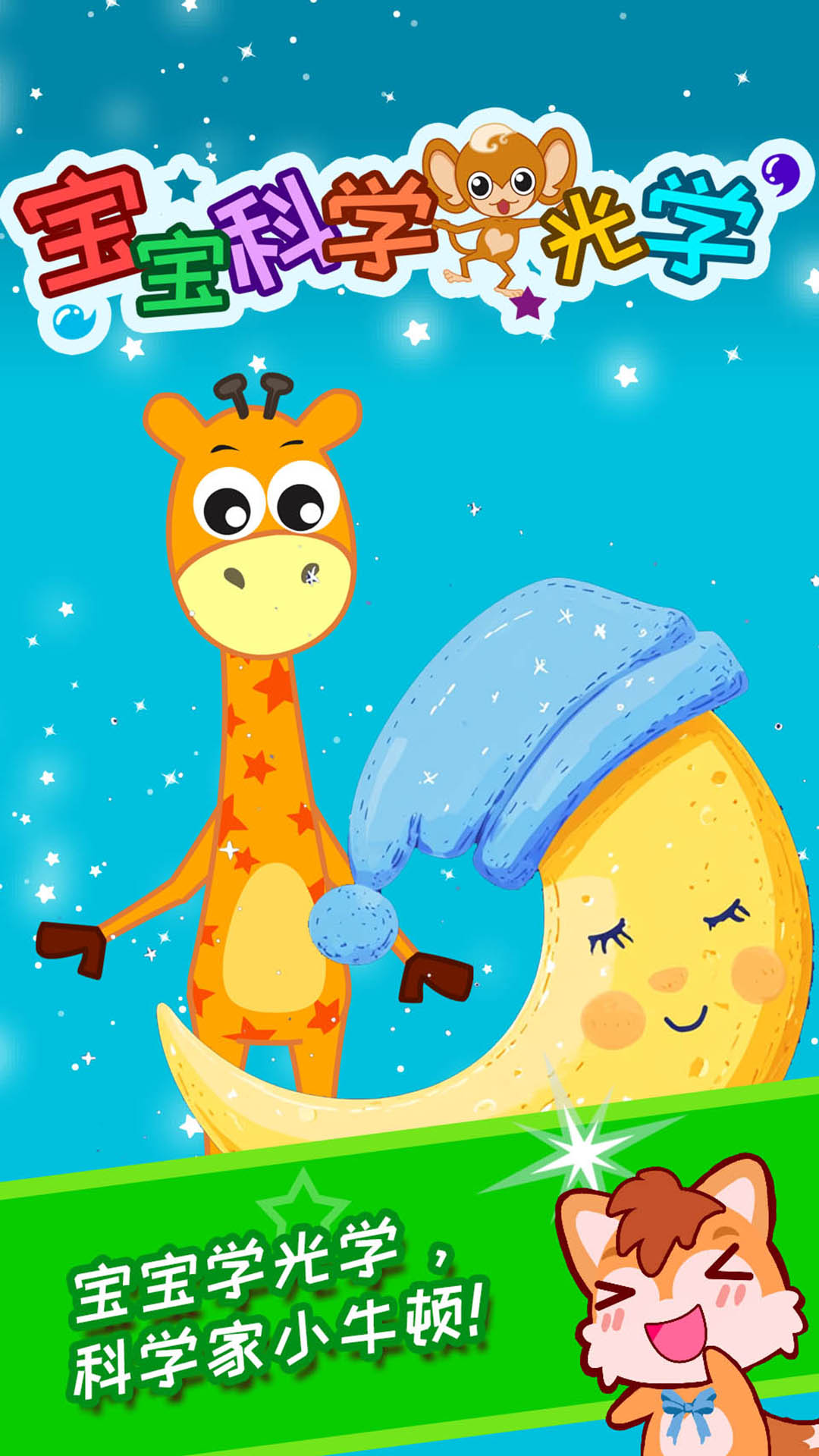 精彩截图-宝宝科学光学篇2026官方新版