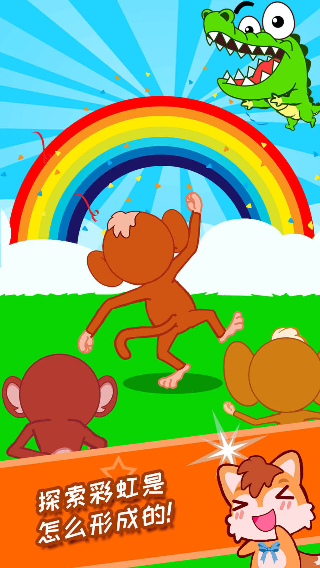 精彩截图-宝宝科学光学篇2026官方新版