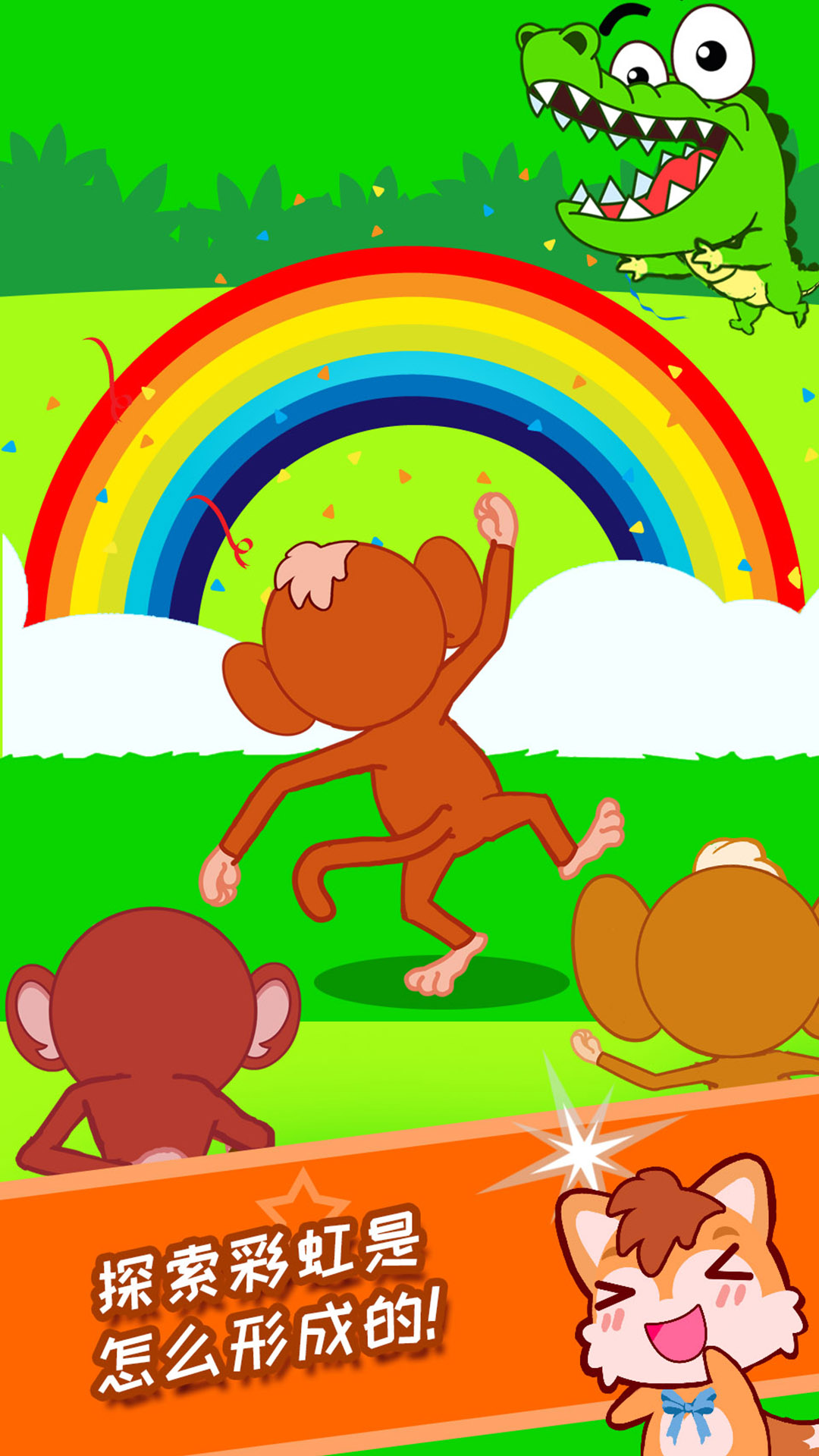 精彩截图-宝宝科学光学篇2026官方新版