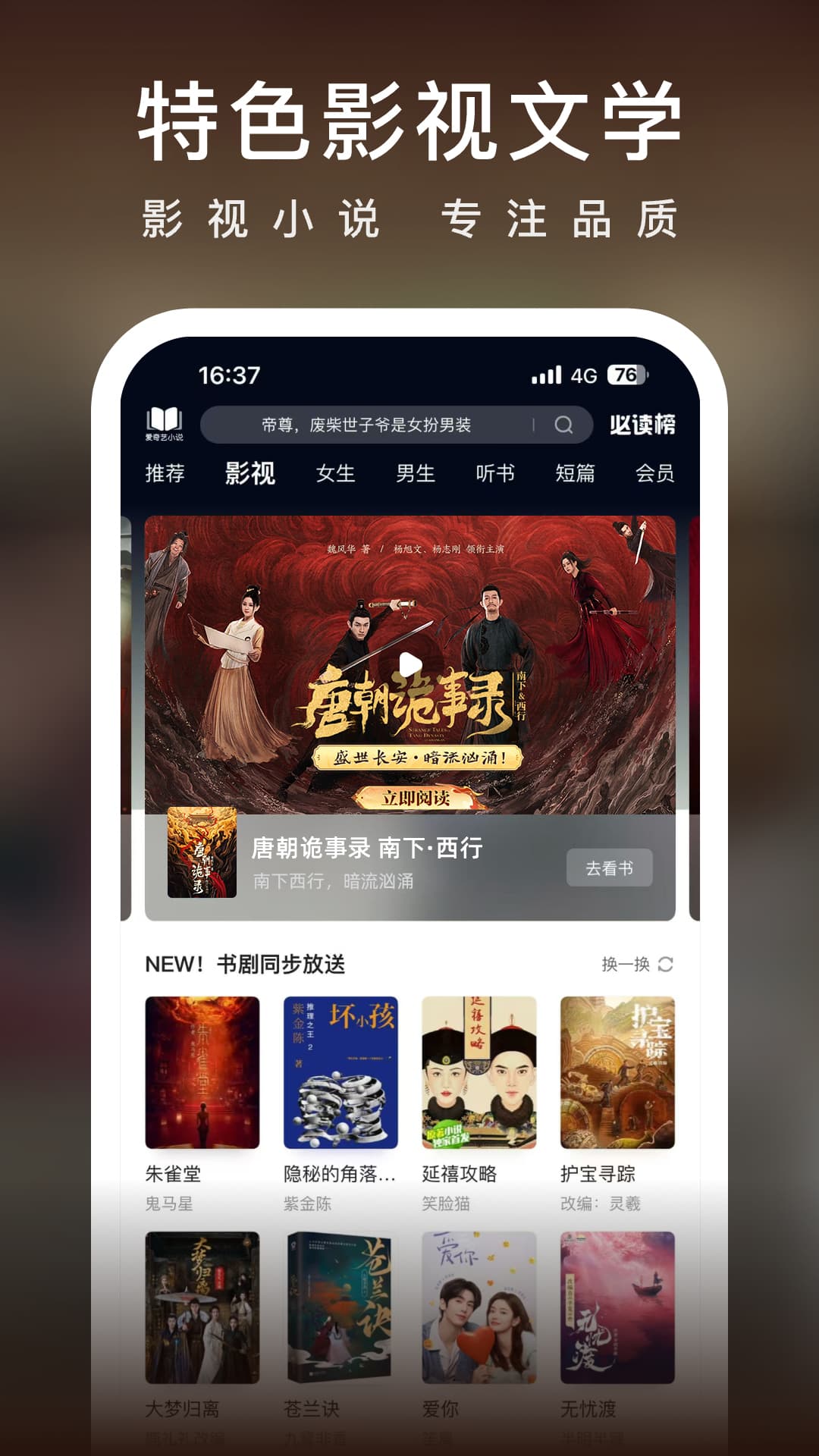精彩截图-爱奇艺小说2026官方新版