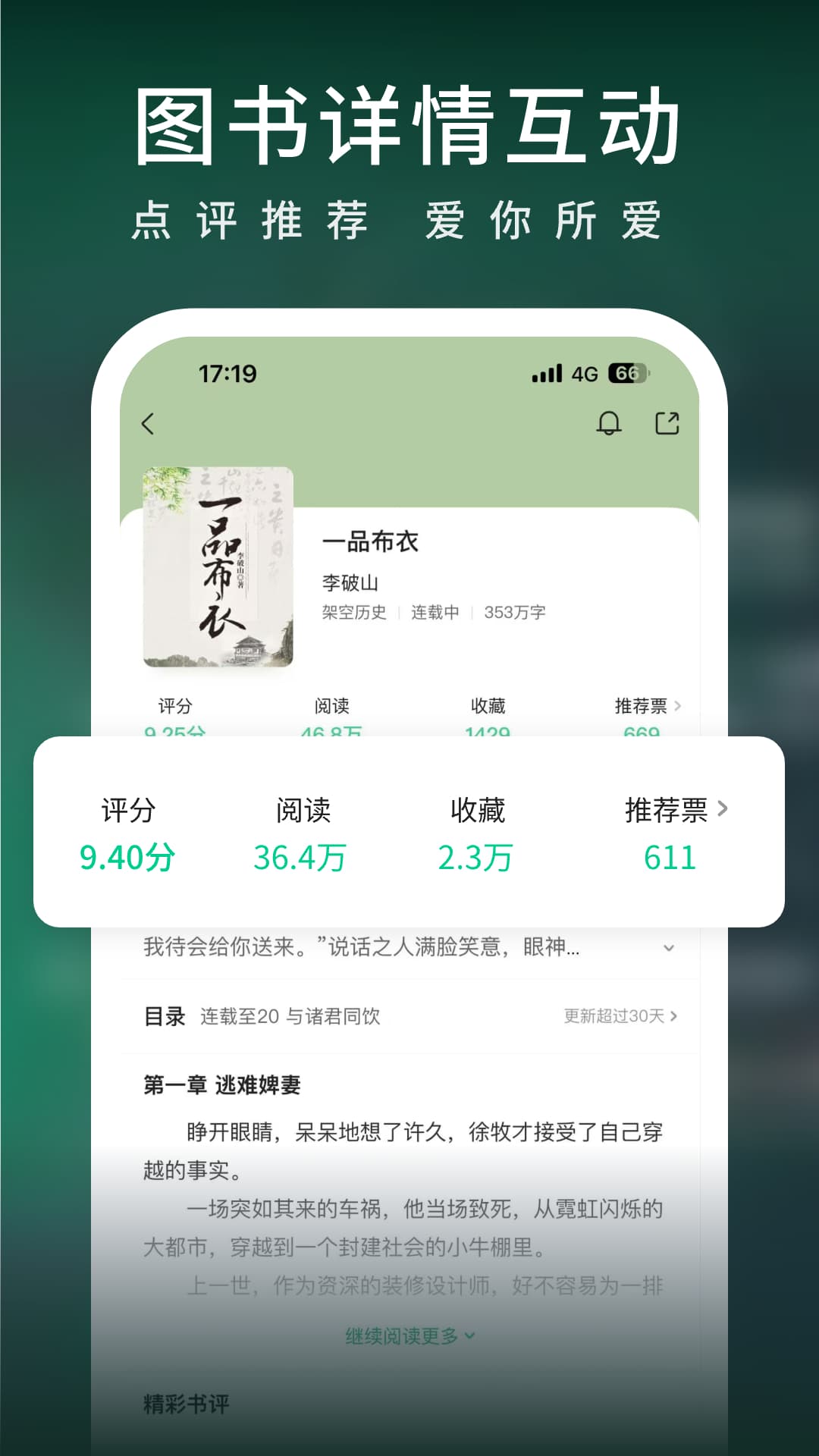 精彩截图-爱奇艺小说2026官方新版