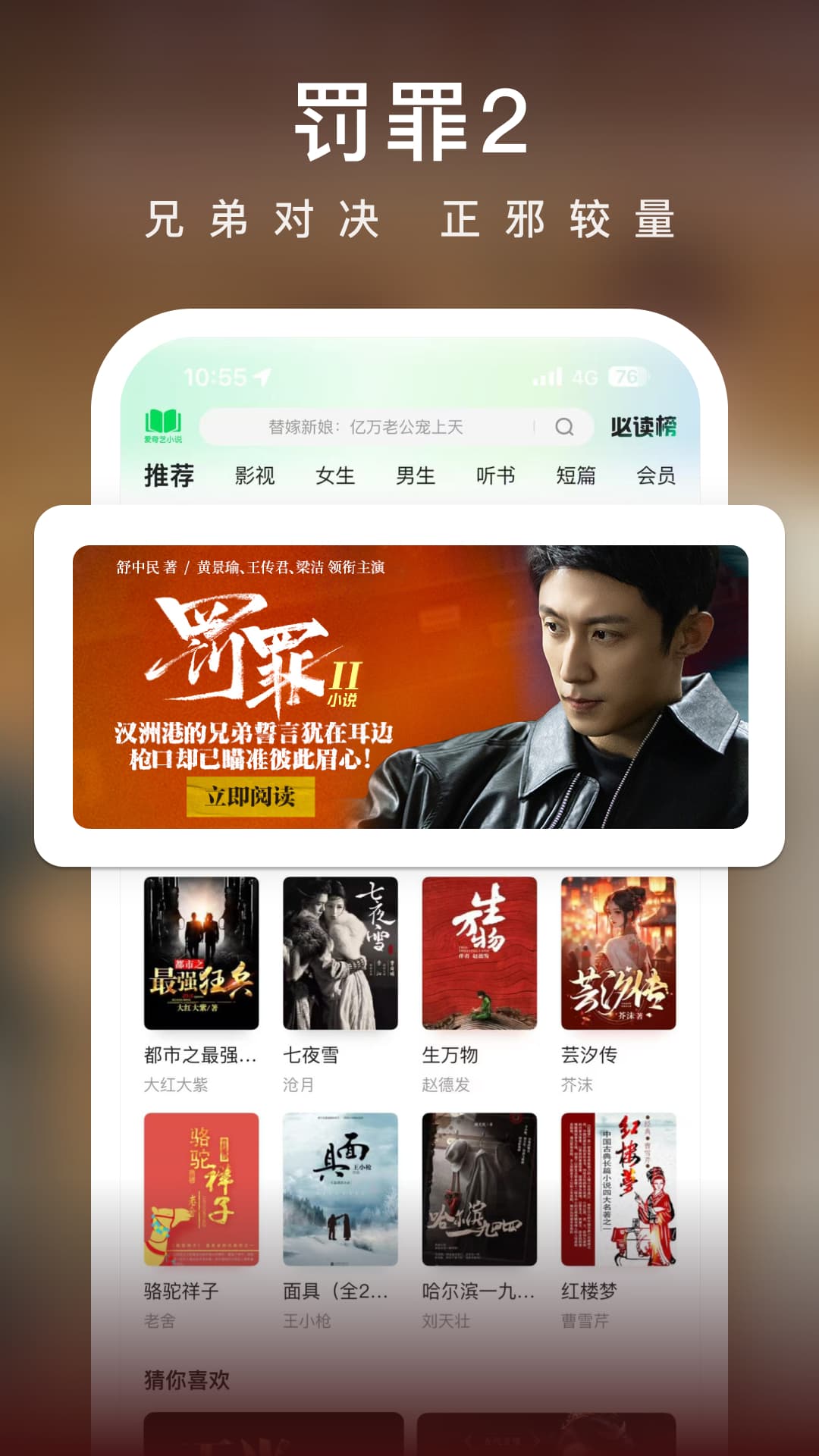 精彩截图-爱奇艺小说2026官方新版