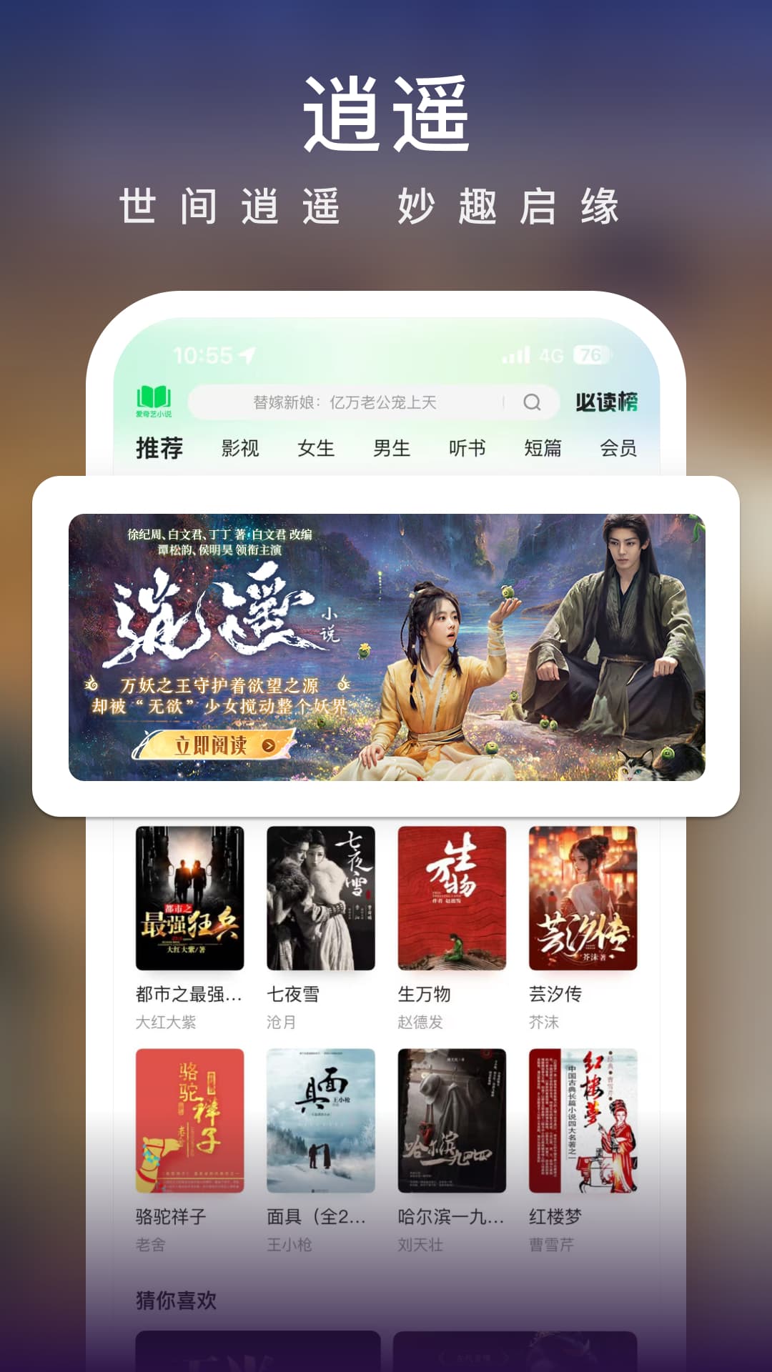 精彩截图-爱奇艺小说2026官方新版