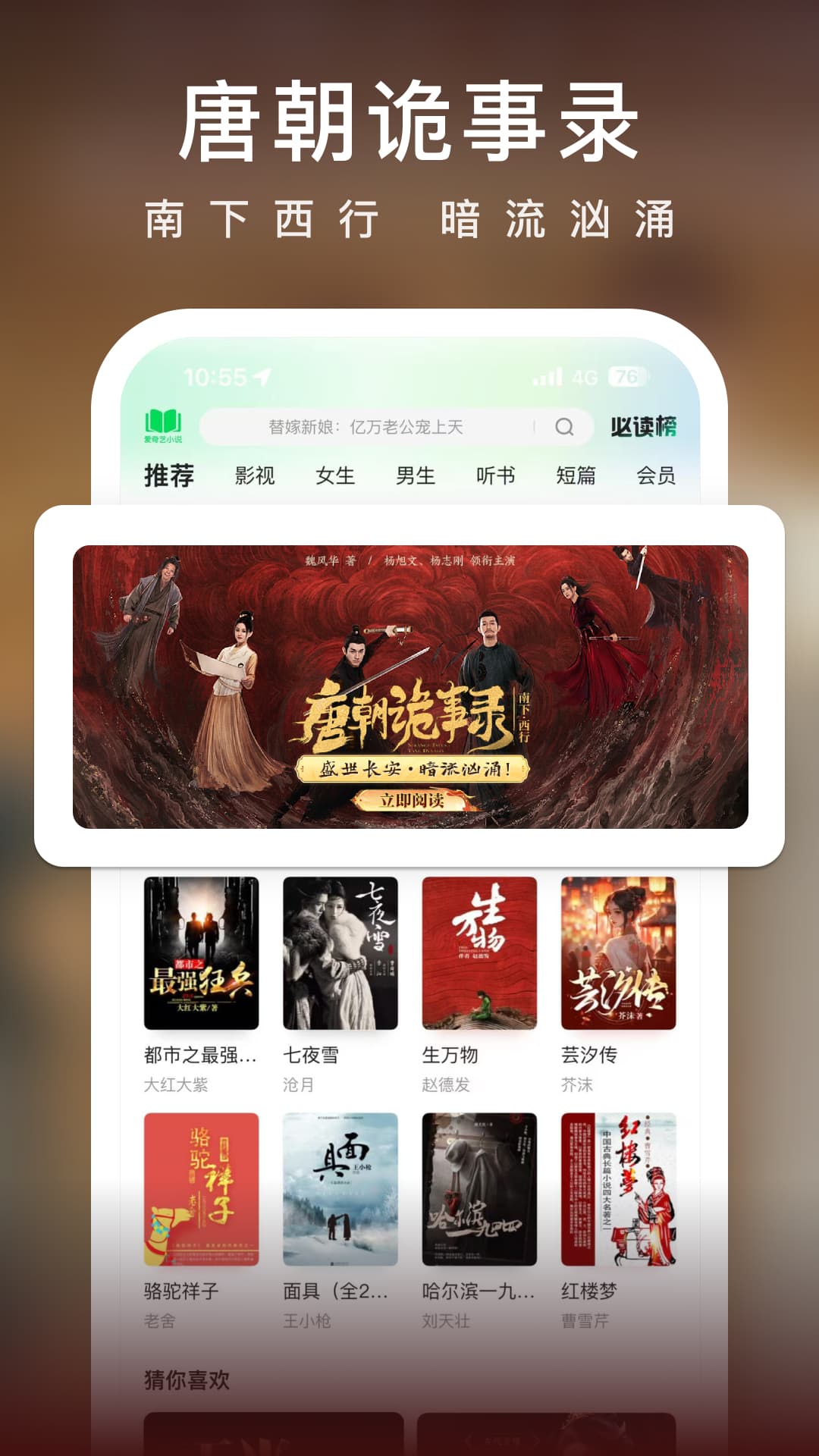精彩截图-爱奇艺小说2026官方新版