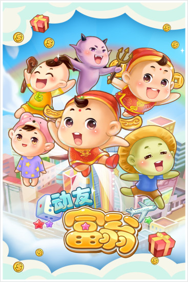 动友富翁应用宝