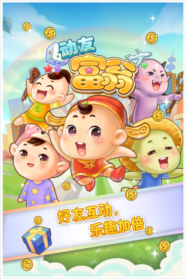 动友富翁应用宝