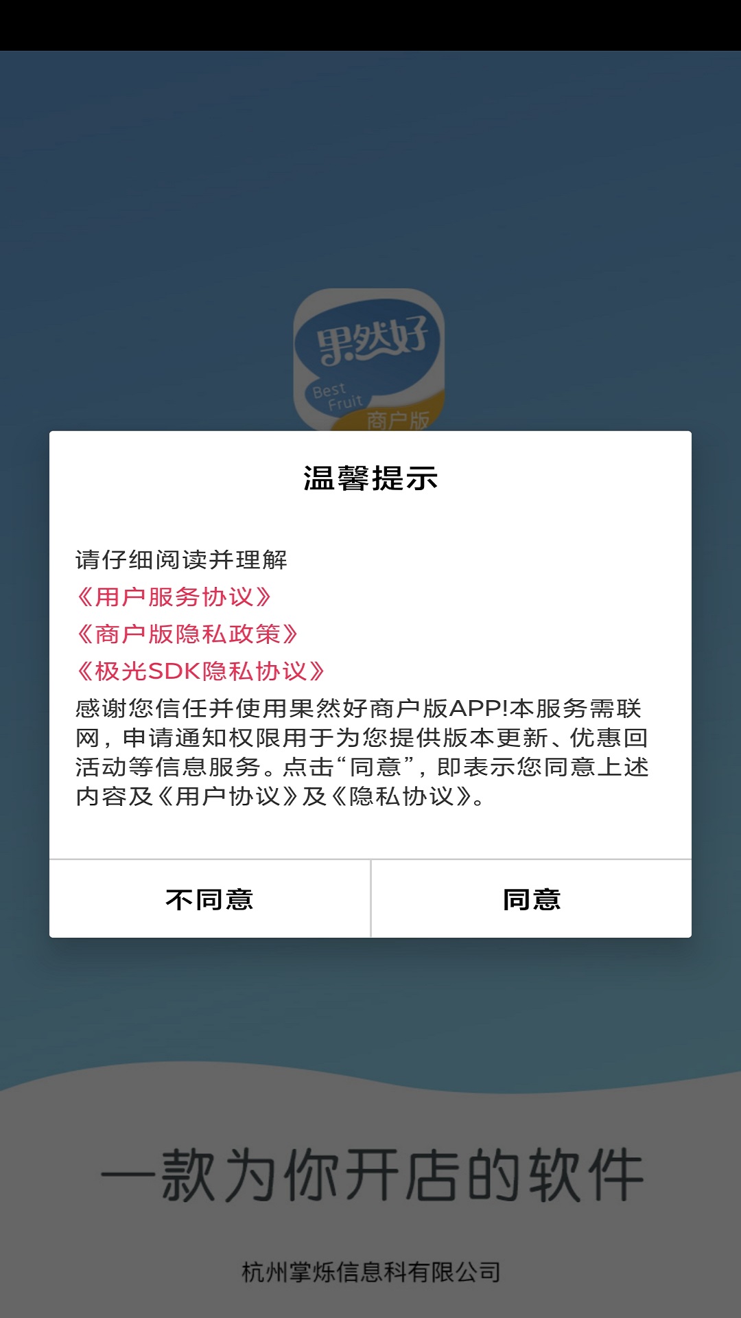 精彩截图-果然好商户版2026官方新版