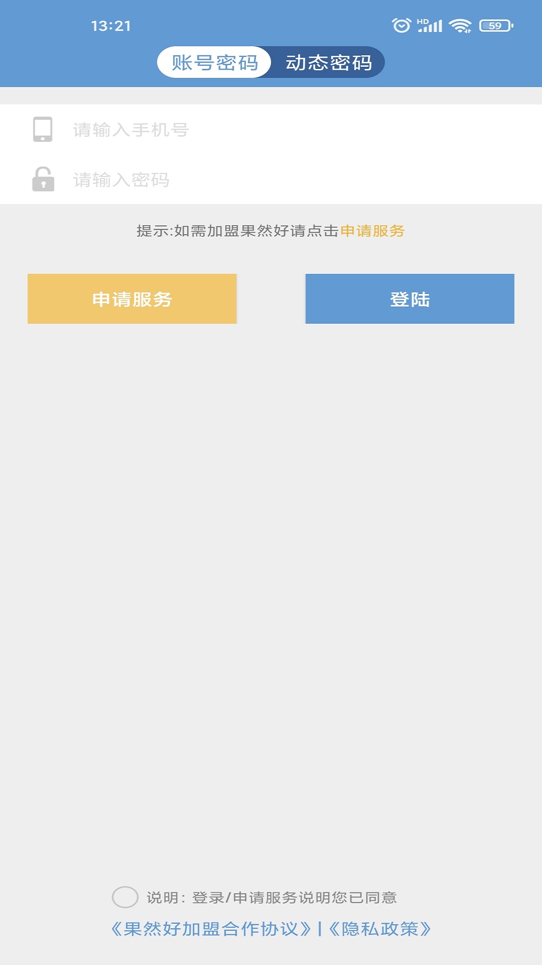 精彩截图-果然好商户版2026官方新版