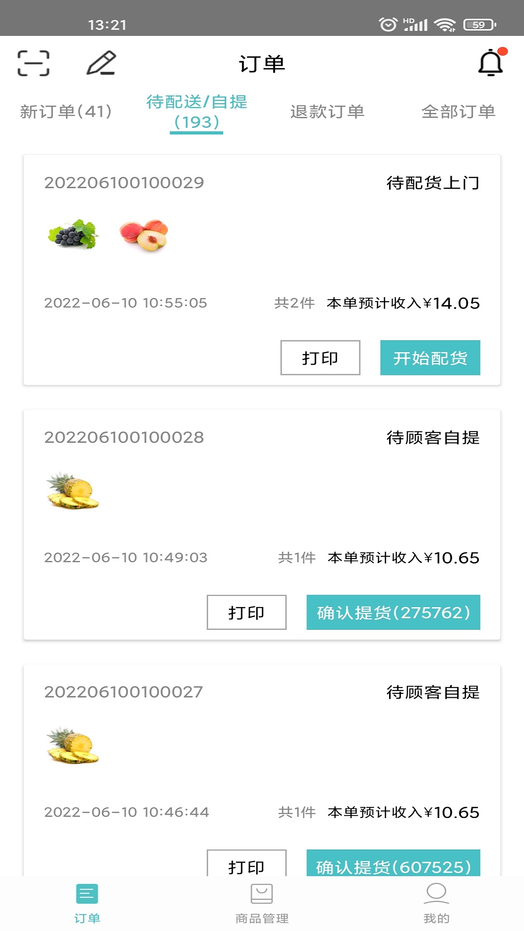 精彩截图-果然好商户版2026官方新版