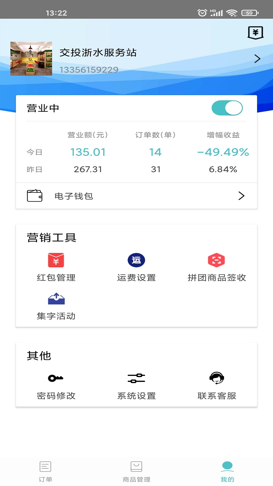 精彩截图-果然好商户版2026官方新版