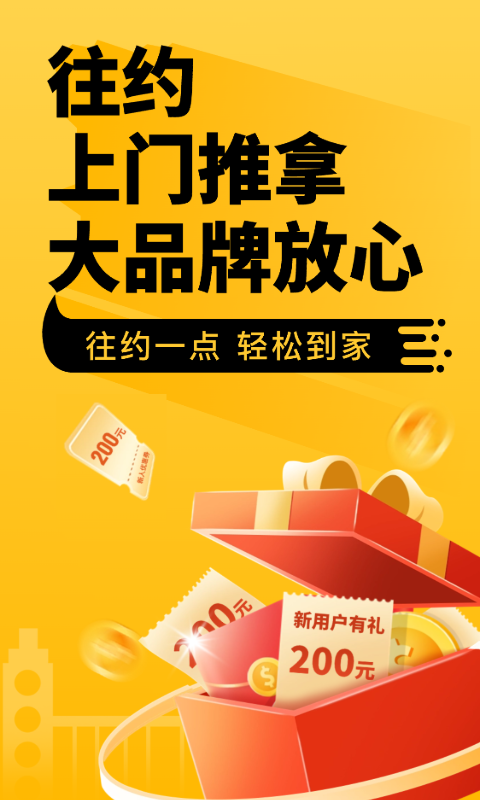 精彩截图-往约2025官方新版