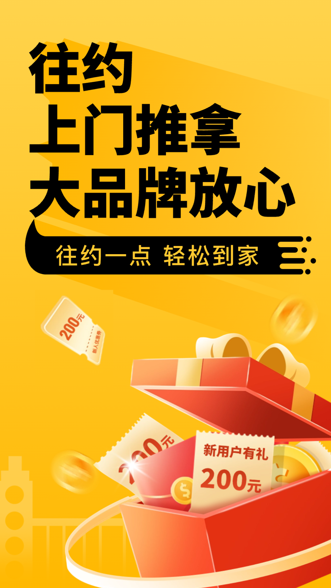 精彩截图-往约2026官方新版