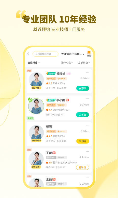 精彩截图-往约2025官方新版