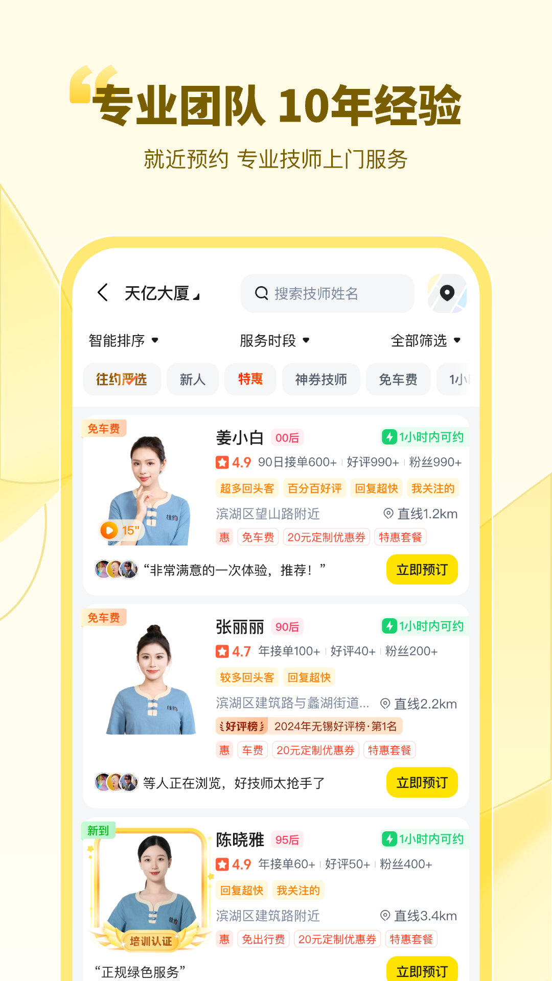 精彩截图-往约2026官方新版