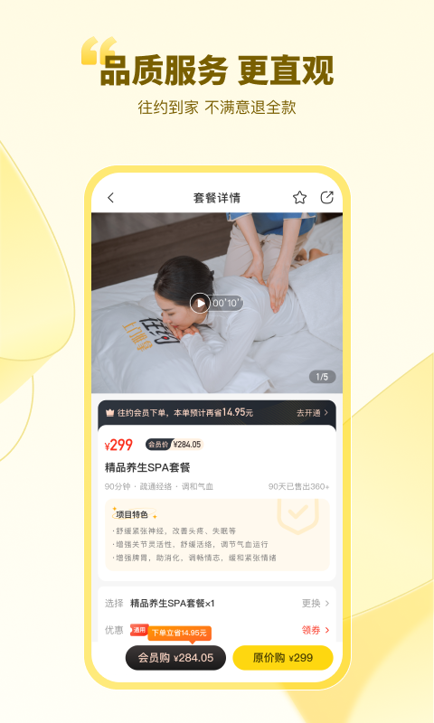 精彩截图-往约2025官方新版