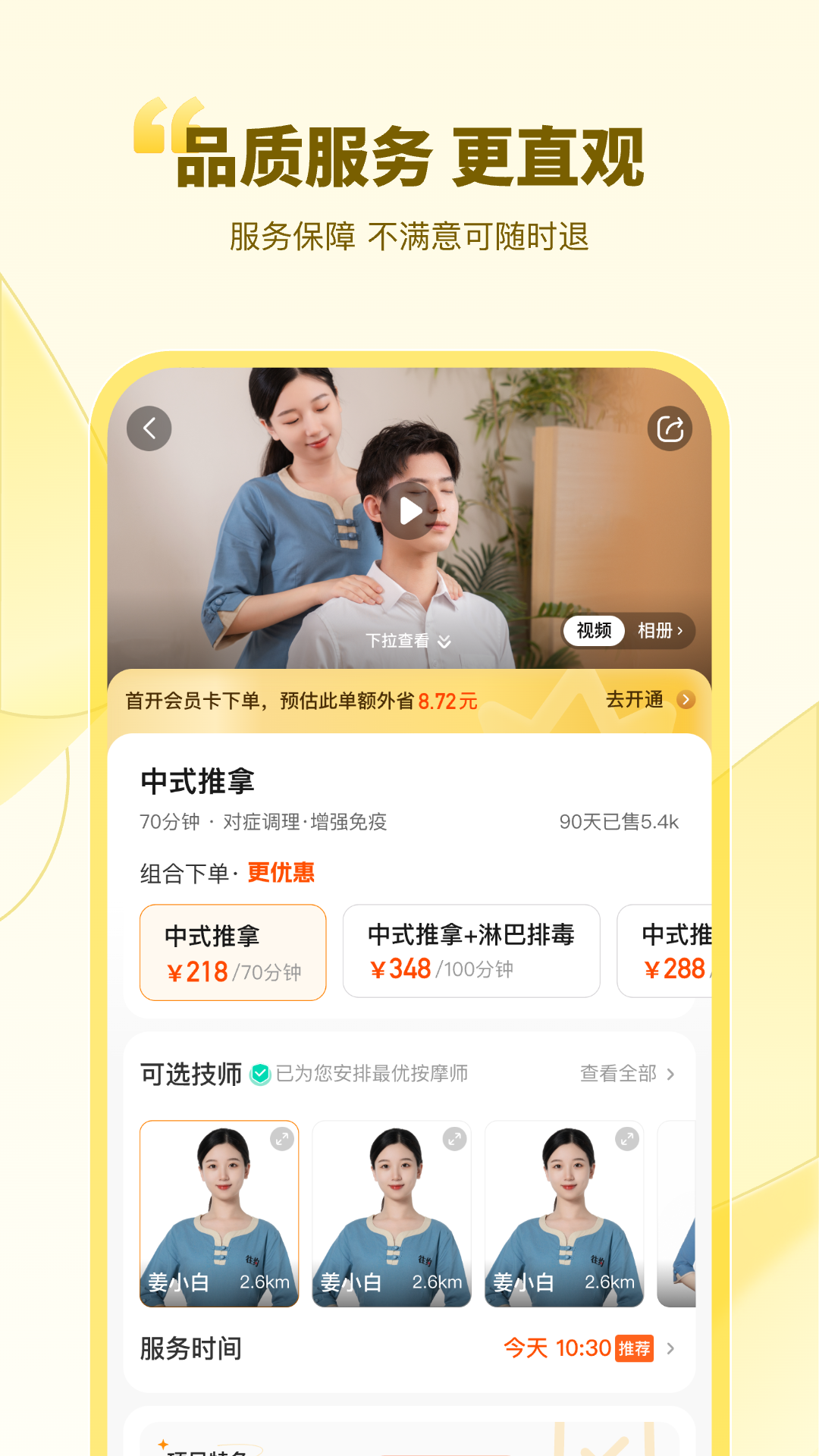 精彩截图-往约2026官方新版