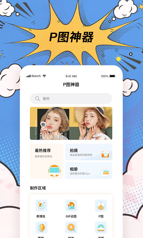 精彩截图-趣逗P图工具2025官方新版