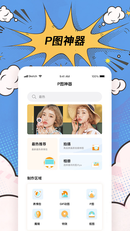 精彩截图-趣逗P图工具2026官方新版