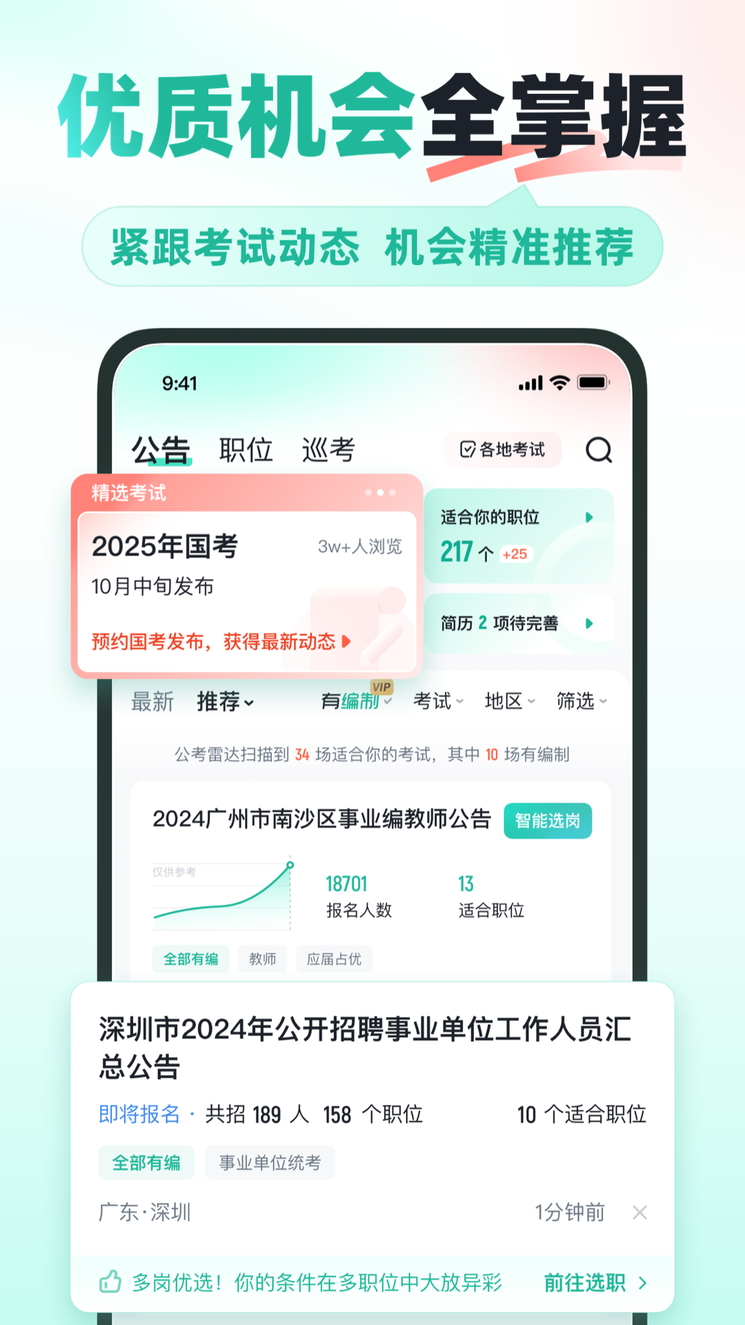 公考雷达截图