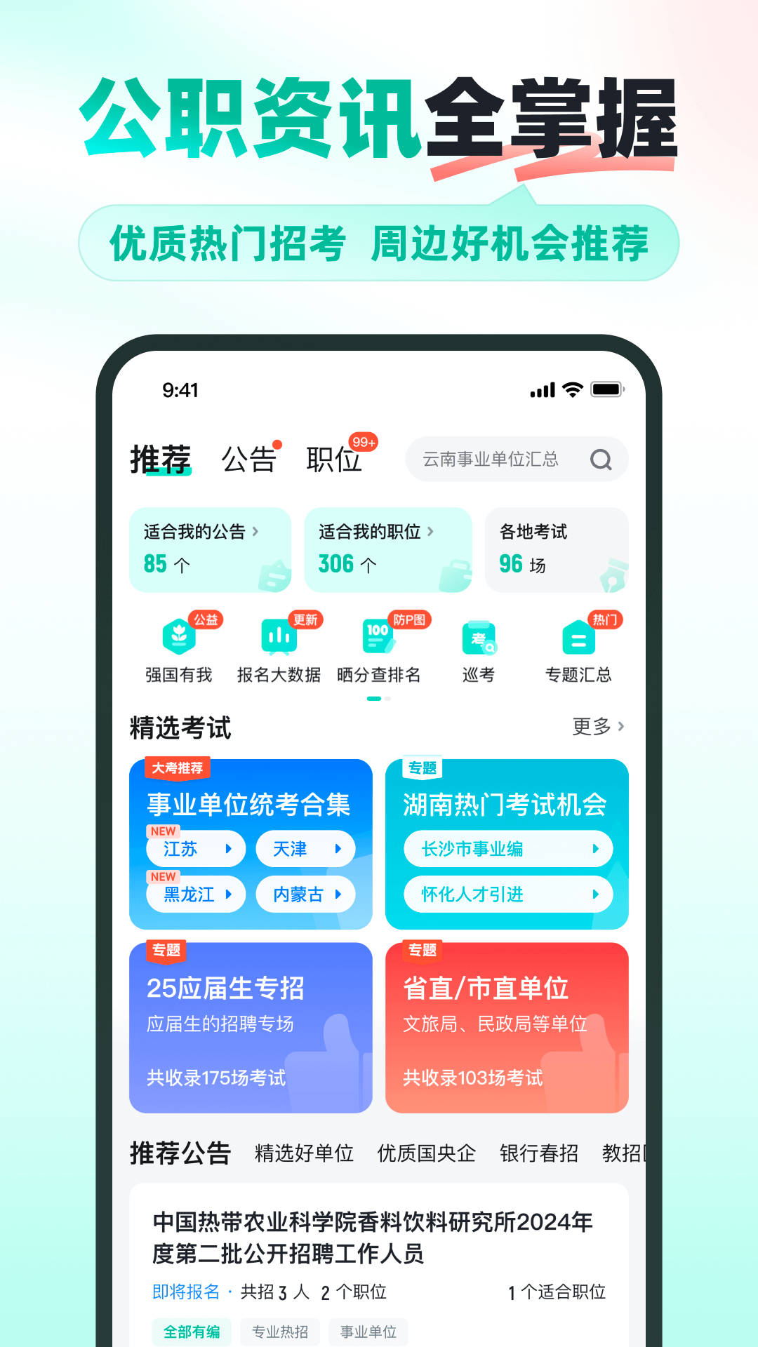 精彩截图-公考雷达2025官方新版