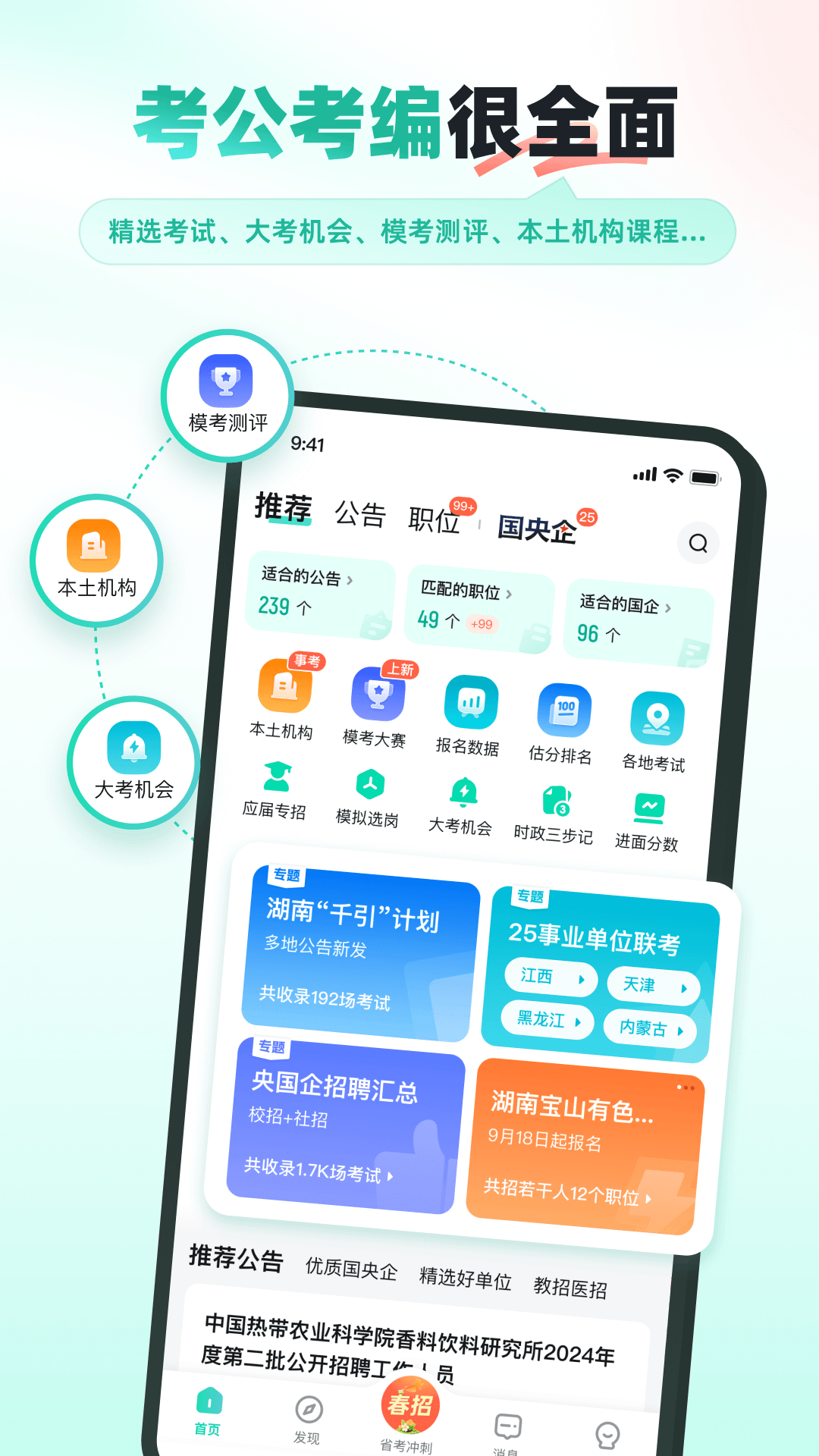 精彩截图-公考雷达2026官方新版