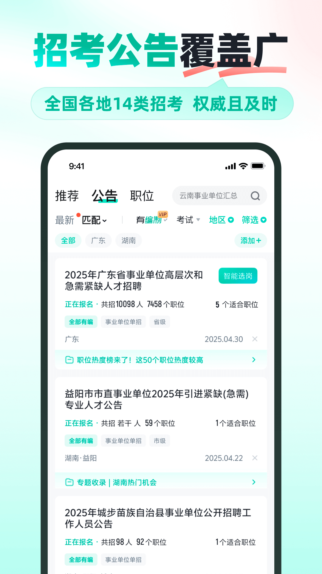 精彩截图-公考雷达2025官方新版