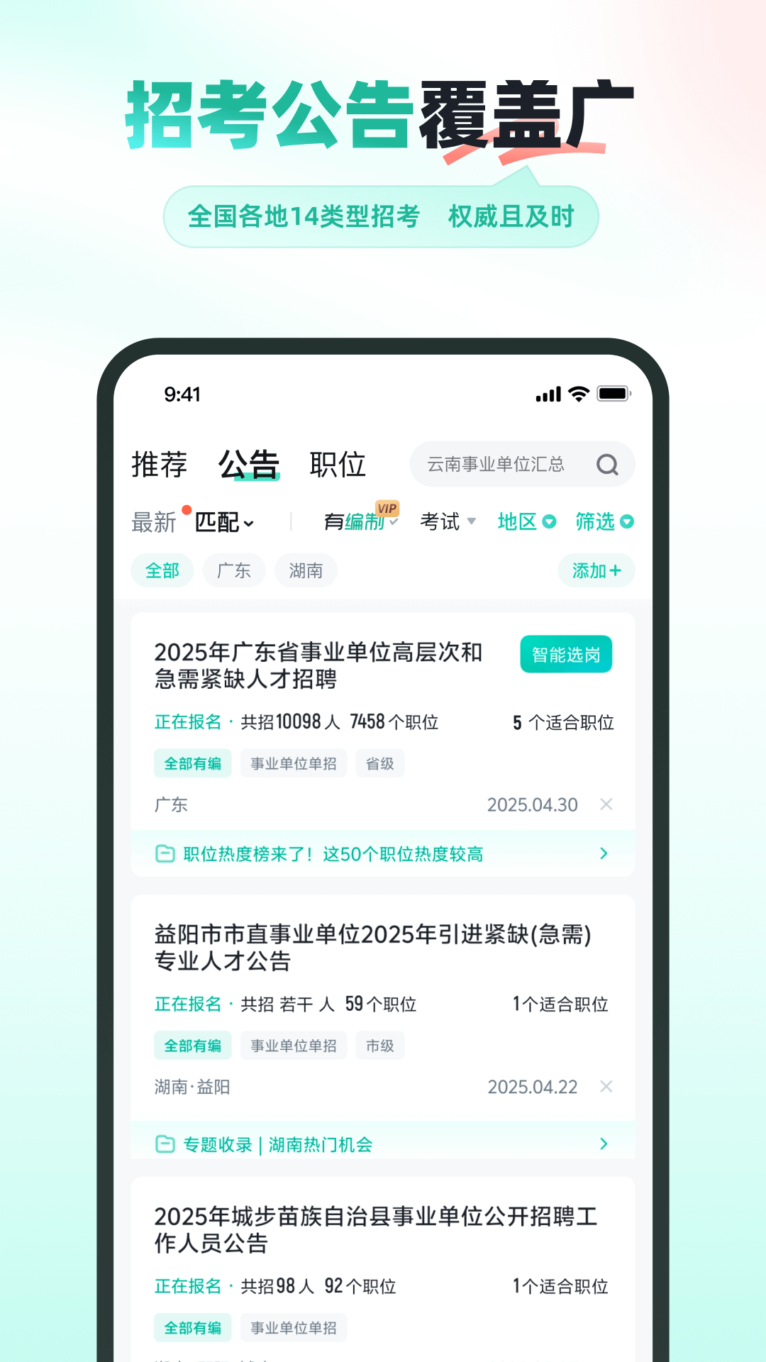 精彩截图-公考雷达2025官方新版