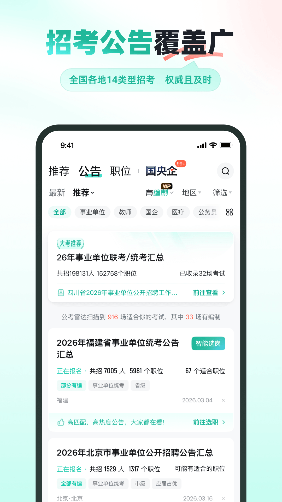 精彩截图-公考雷达2026官方新版